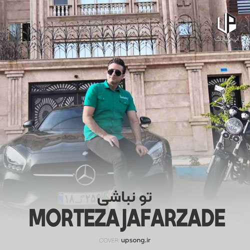 دانلود آهنگ مرتضی جعفرزاده تو نباشی واسه نفس کشیدنم هوا نیست دانلود آهنگ مرتضی جعفرزاده تو نباشی واسه نفس کشیدنم هوا نیست