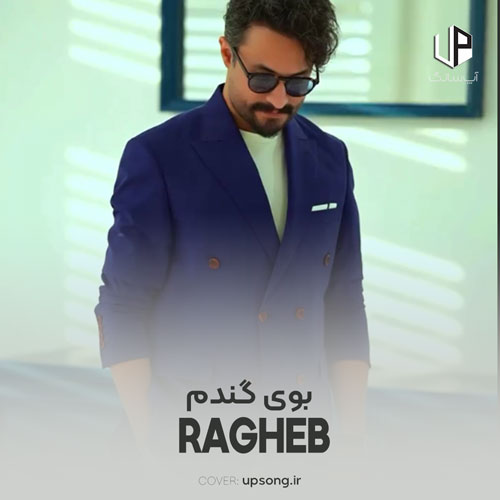 دانلود آهنگ راغب بوی گندم