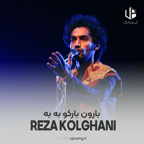 دانلود آهنگ رضا کولغانی بارون بارکو به به دانلود آهنگ رضا کولغانی بارون بارکو به به