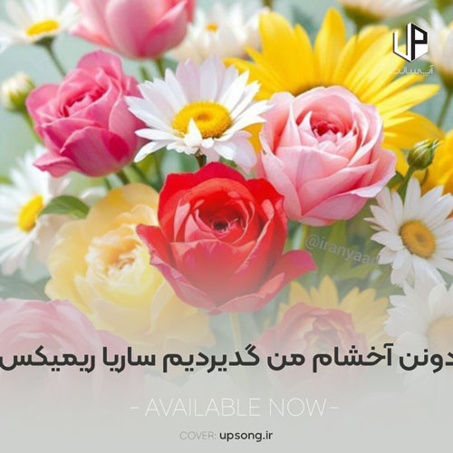 دانلود آهنگ  دونن آخشام من گدیردیم ساریا مش محرم ریمیکس
