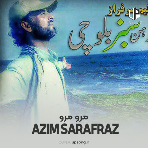 دانلود آهنگ  عظیم سرافراز بلوچی مرو مرو تو مرو تنها مرو تو