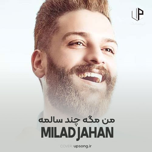 دانلود آهنگ  میلاد جهان مگه چند سالمه اینقدر شکستم ریمیکس