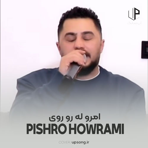 دانلود آهنگ پیشرو هورامی امرو له رو روی ریمیکس دانلود آهنگ پیشرو هورامی امرو له رو روی ریمیکس