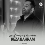دانلود آهنگ رضا بهرام همه عزادار سر به گریبون