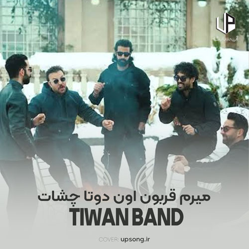 دانلود آهنگ تیوان بند میرم قربون اون دوتا چشات دانلود آهنگ تیوان بند میرم قربون اون دوتا چشات