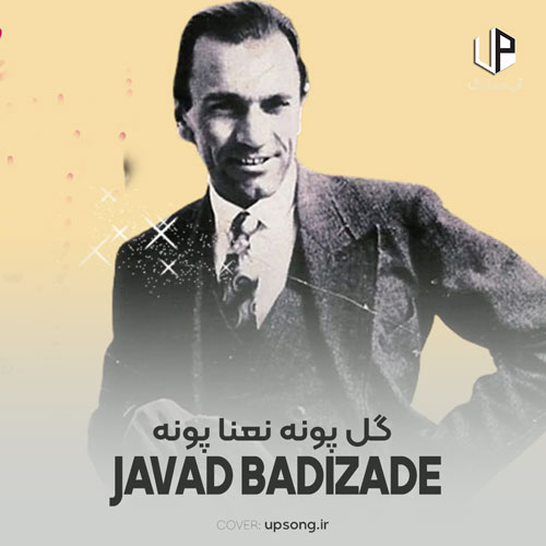 دانلود آهنگ جواد بدیع زاده گل پونه نعنا پونه دانلود آهنگ جواد بدیع زاده گل پونه نعنا پونه