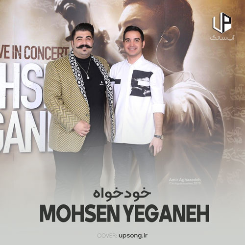 دانلود آهنگ محسن یگانه خودخواه و حریص پی چیزی که نیست