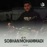 دانلود آهنگ سبحان محمدی ردی