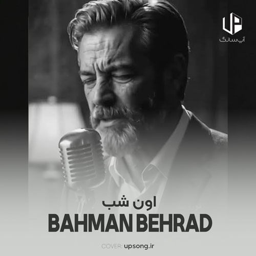 دانلود آهنگ بهمن بهراد اون شب دانلود آهنگ بهمن بهراد اون شب
