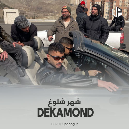 دانلود آهنگ دکاموند شهر شلوغ