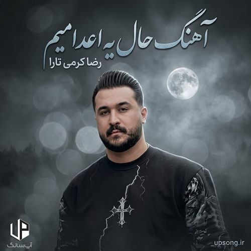 دانلود آهنگ حال یه اعدامیم که تو شدی براش اذان ریمیکس