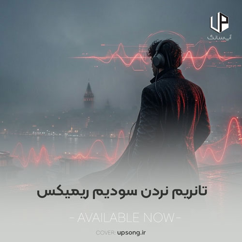 دانلود آهنگ ابوذر شجاعی ترکی تانریم نردن سودیم ریمیکس اینستاگرام دانلود آهنگ ابوذر شجاعی ترکی تانریم نردن سودیم ریمیکس اینستاگرام
