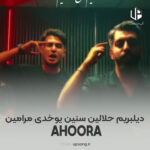 دانلود آهنگ اهورا دیلبریم حلالین سنین یوخدی مرامین {مرامسیز}
