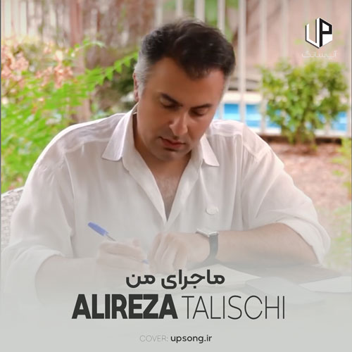دانلود آهنگ علیرضا طلیسچی ماجرای من – Alireza Talischi