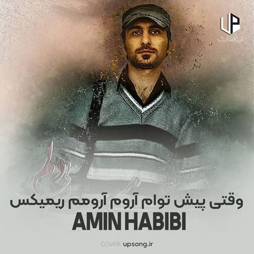 دانلود آهنگ امین حبیبی وقتی پیش توام آروم آرومم ریمیکس دانلود آهنگ امین حبیبی وقتی پیش توام آروم آرومم ریمیکس