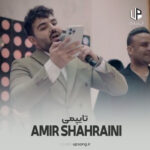 دانلود آهنگ تایپمی فابمی عشق همیشگیمی