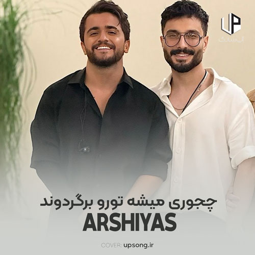 دانلود آهنگ چجوری میشه تورو برگردوند چجوری میشه منو ببخشی – Arshiyas دانلود آهنگ چجوری میشه تورو برگردوند چجوری میشه منو ببخشی – Arshiyas