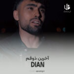 دانلود آهنگ دیان آخرین ذوقم {خداحافظ آخرین ذوقم}