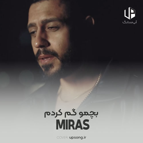 دانلود آهنگ میراث بچمو گم کردم