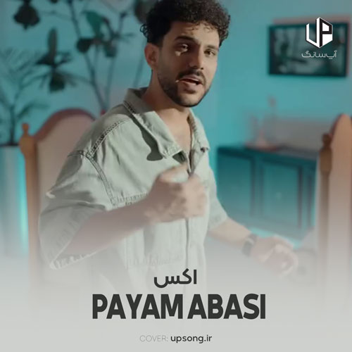 دانلود آهنگ پیام عباسی اکس – Payam Abasi – EX
