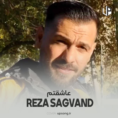 دانلود آهنگ رضا سگوند عاشقتم من مه تا روز پیری دانلود آهنگ رضا سگوند عاشقتم من مه تا روز پیری