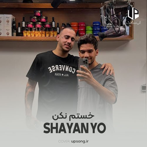 دانلود آهنگ شایان یو خستم نکن – Shayan Yo دانلود آهنگ شایان یو خستم نکن – Shayan Yo
