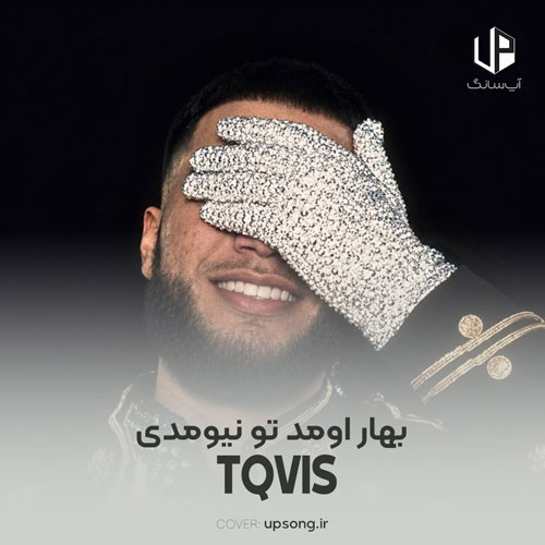 دانلود آهنگ Tqvis بهار اومد تو نیومدی ببین شده درخت گیلاسمون صورتی ریمیکس دانلود آهنگ Tqvis بهار اومد تو نیومدی ببین شده درخت گیلاسمون صورتی ریمیکس