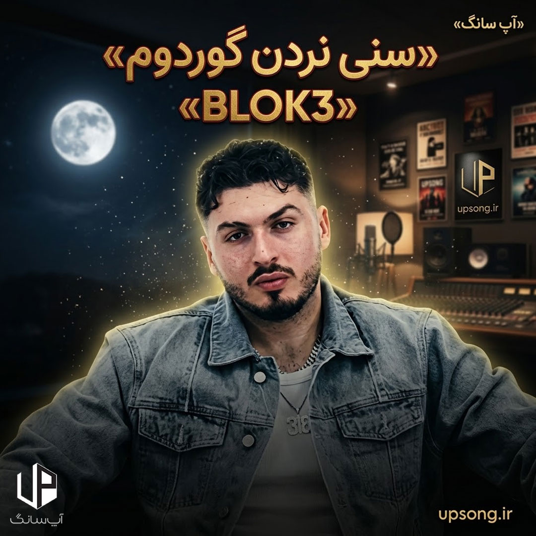 دانلود آهنگ سنی نردن گوردوم نردن سودیم ریمیکس دانلود آهنگ سنی نردن گوردوم نردن سودیم ریمیکس