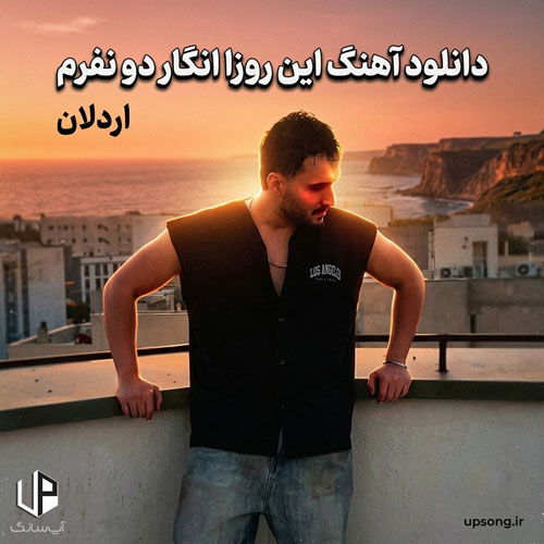 دانلود آهنگ اردلان این روزا انگار دو نفرم یکی دوست داره شلوغ کنه دورشو دانلود آهنگ اردلان این روزا انگار دو نفرم یکی دوست داره شلوغ کنه دورشو