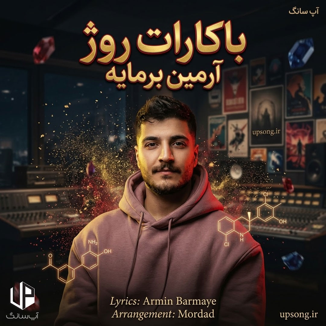 دانلود آهنگ آرمین برمایه باکارات روژ