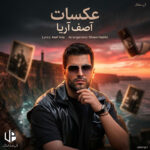 دانلود آهنگ آصف آریا عکست
