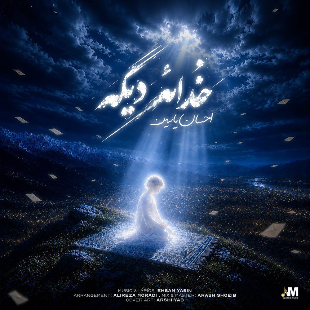 دانلود آهنگ احسان یاسین خدائه دیگه – Ehsan Yasin