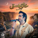 دانلود آهنگ فرزاد فرخ خالق هستی
