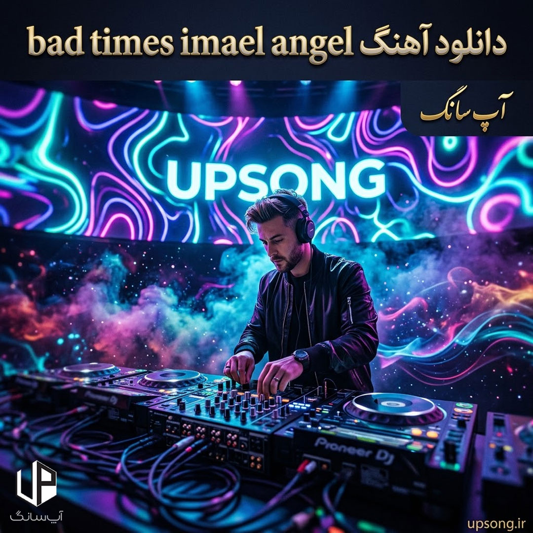 دانلود آهنگ  Imael Angel BAD TIMES ریمیکس