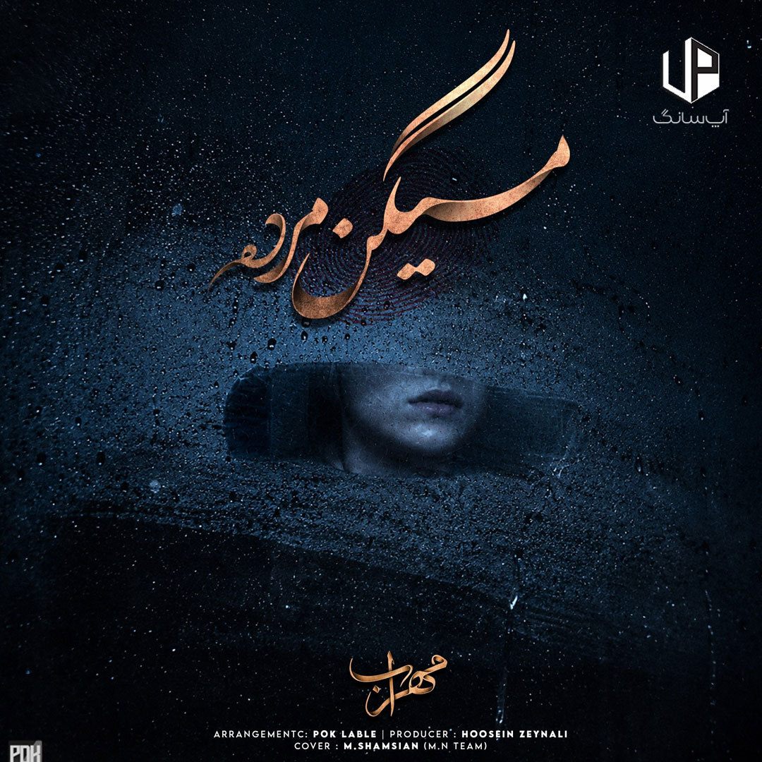 دانلود آهنگ مهراب میگن مرده دانلود آهنگ مهراب میگن مرده