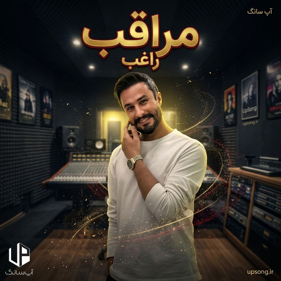 دانلود آهنگ راغب مراقب – Ragheb – Moragheb