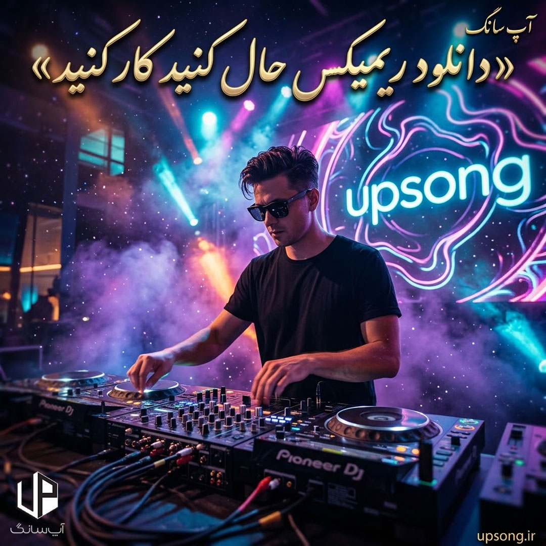 دانلود آهنگ کار کنید حال کنید حال کنید کار کنید ریمیکس اینستاگرام دانلود آهنگ کار کنید حال کنید حال کنید کار کنید ریمیکس اینستاگرام
