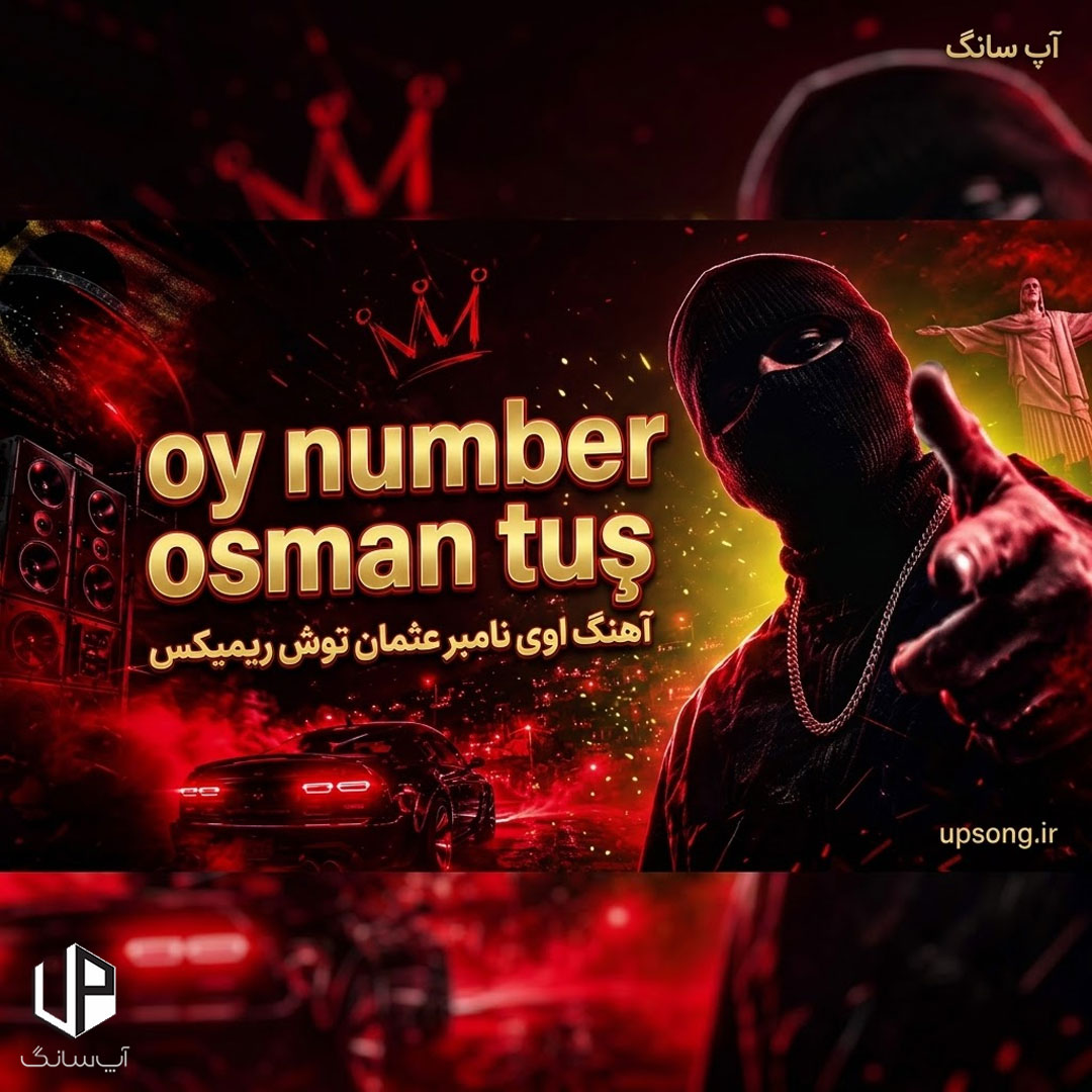 دانلود آهنگ اوی نامبر عثمان توش ریمیکس oy number osman tuş دانلود آهنگ اوی نامبر عثمان توش ریمیکس oy number osman tuş