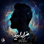 دانلود آهنگ آرمان گرشاسبی هزار امید