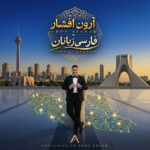 دانلود آهنگ آرون افشار فارسی زبانان