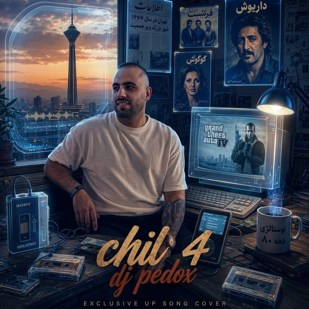 دانلود آهنگ ریمیکس چیل ۴ از Dj Pedox دانلود آهنگ ریمیکس چیل ۴ از Dj Pedox