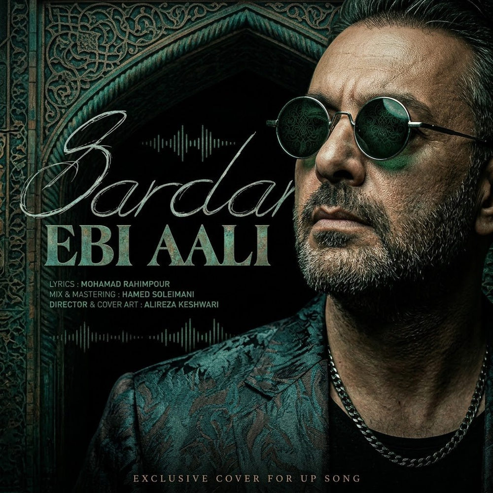 دانلود آهنگ ابی عالی سردار {آقا سرداره آقا شو داره}