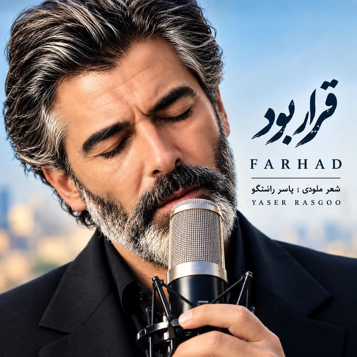 دانلود آهنگ فرهاد قرار بود هوش مصنوعی دانلود آهنگ فرهاد قرار بود هوش مصنوعی