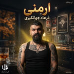 دانلود آهنگ فرهاد جهانگیری ارمنی