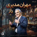 دانلود آهنگ مهران مدیری راز