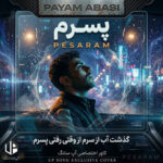 دانلود آهنگ گذشت آب از سرم از وقتی رفتی پسرم
