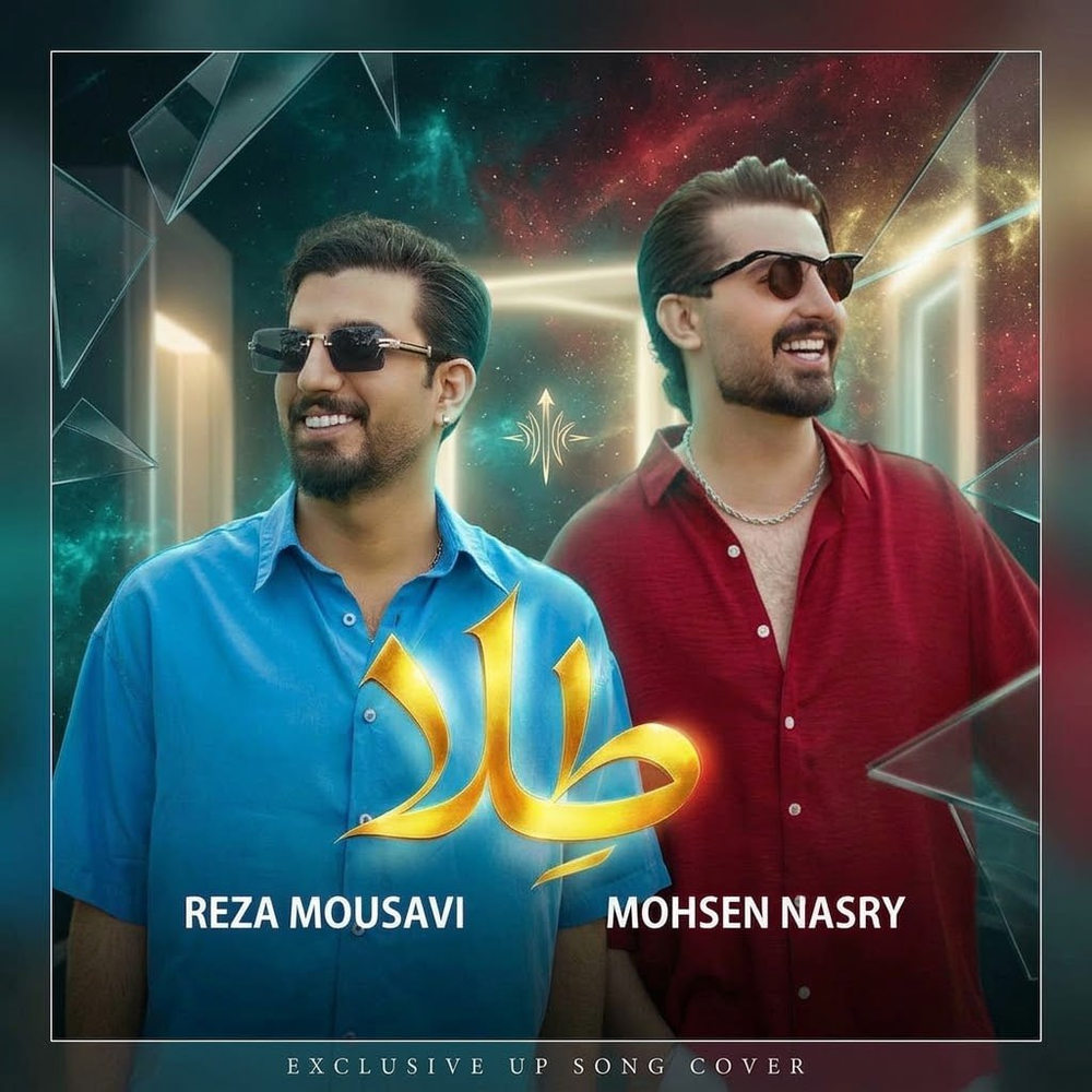 دانلود آهنگ  محسن نصری و رضا موسوی طلا