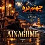 دانلود آهنگ جهنم دره ای در من همیشه گرم خودسوزیست