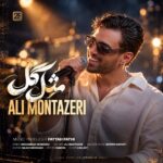 دانلود آهنگ علی منتظری مثل گل