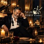 دانلود آهنگ بهمن بهراد انگشتر (هوش مصنوعی)